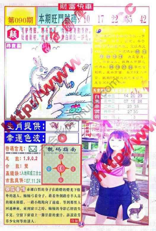财富快车