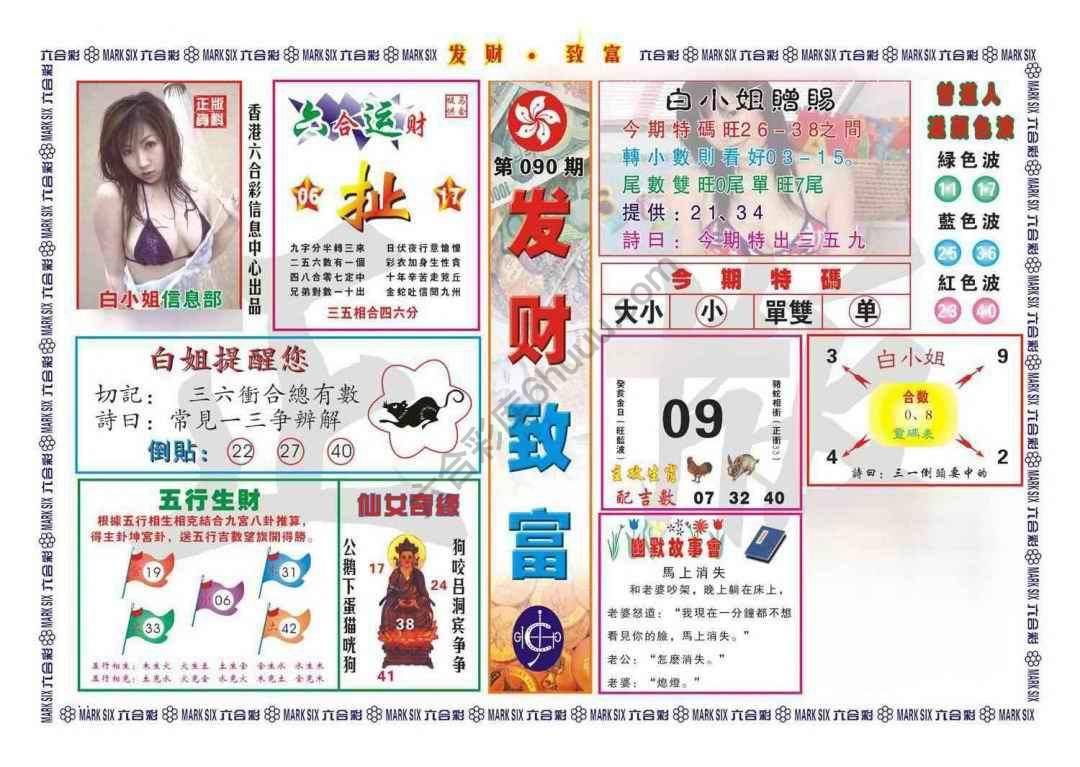 发财致富
