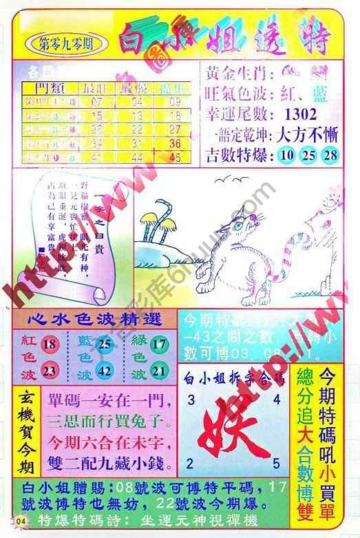 白小姐透特
