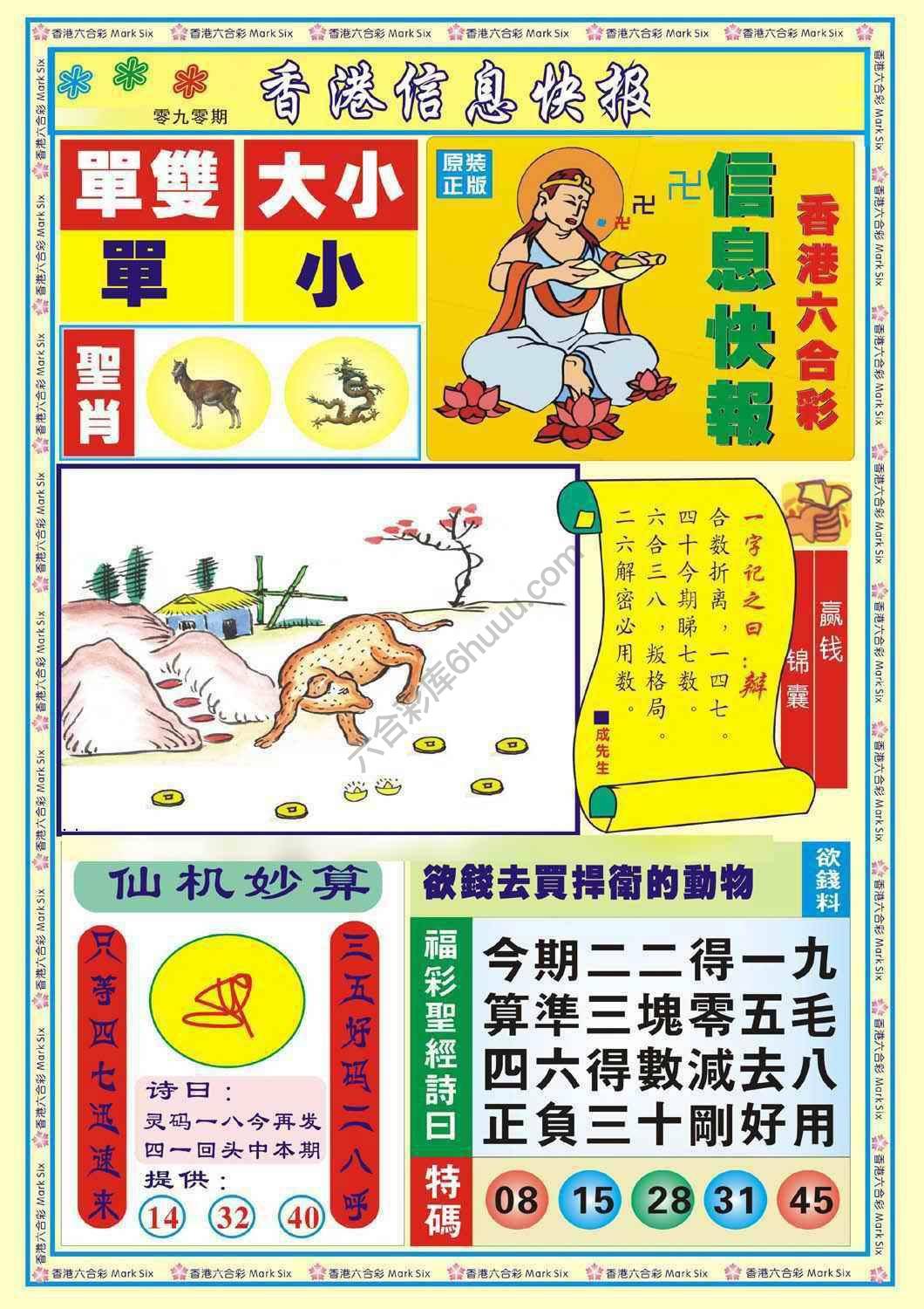 香港信息快报