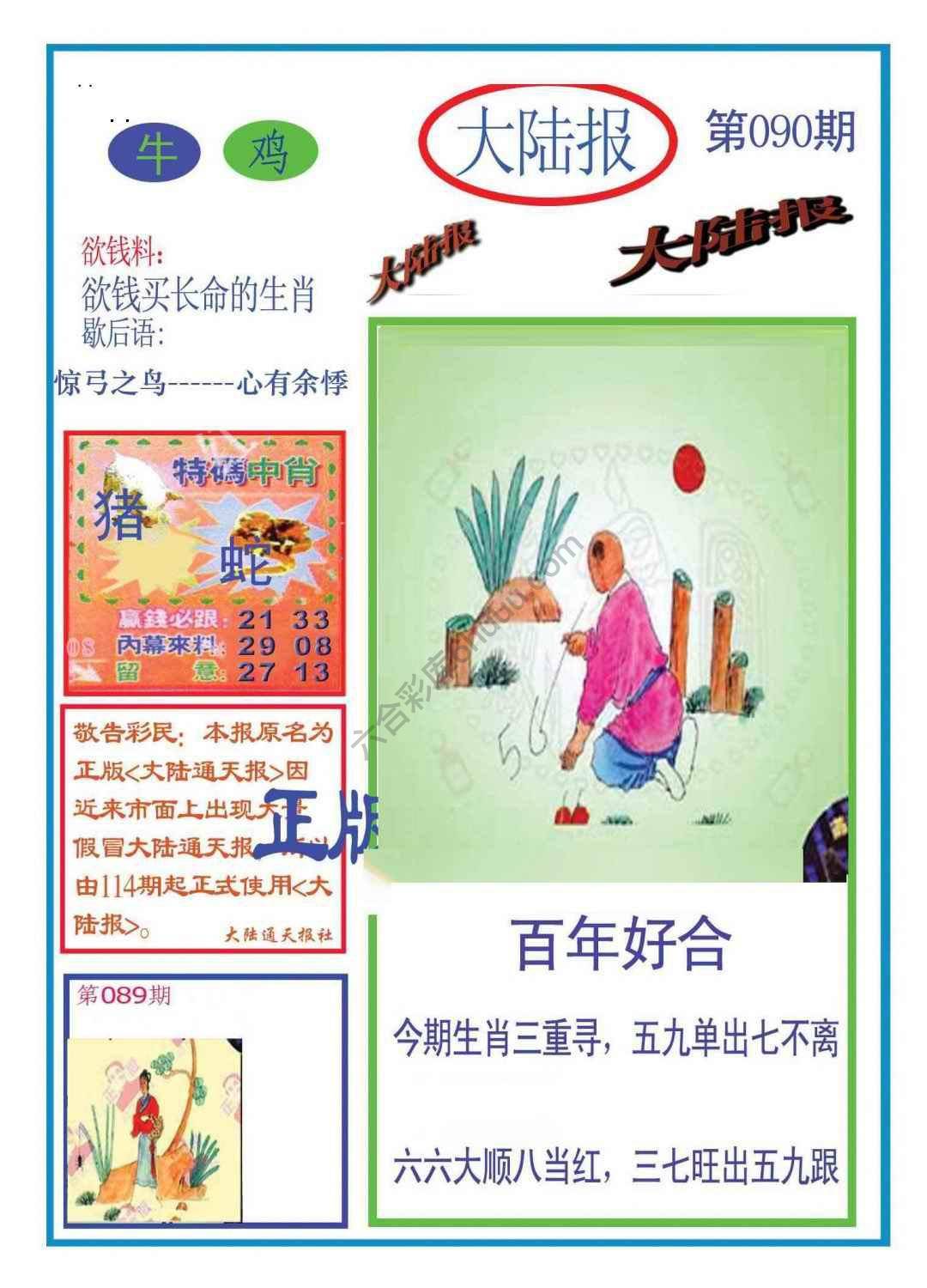 大陆报