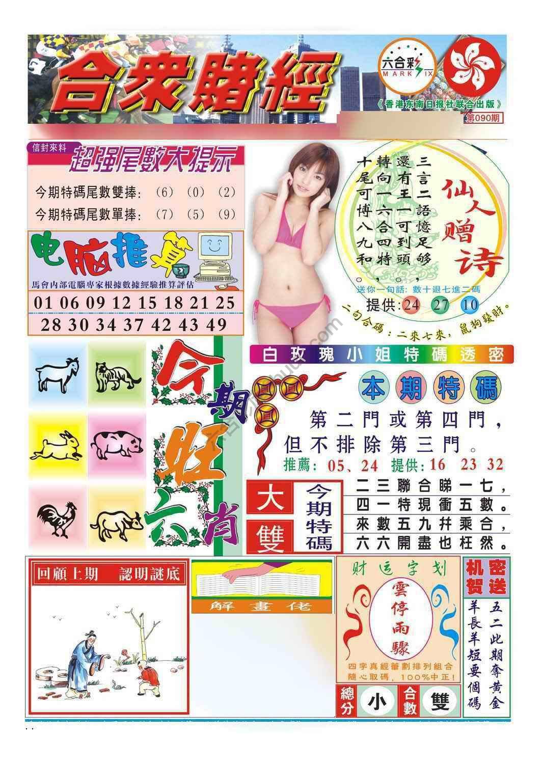 合众赌经