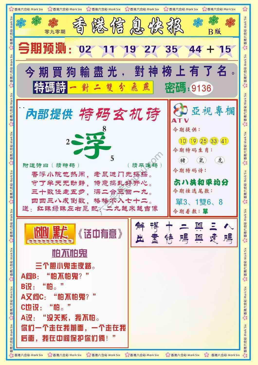 香港信息快报