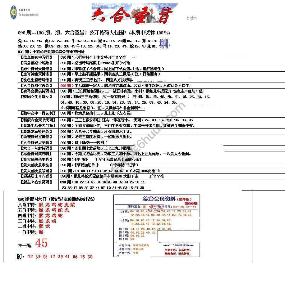 六合圣旨