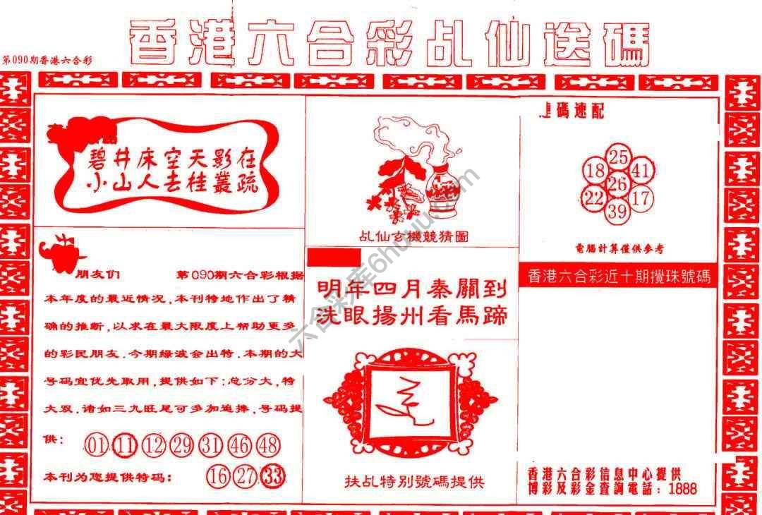 乩仙送码
