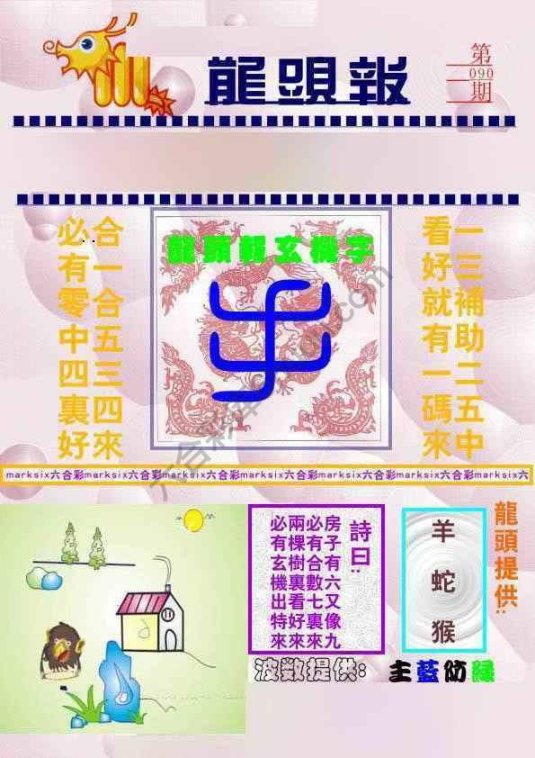 龙头报