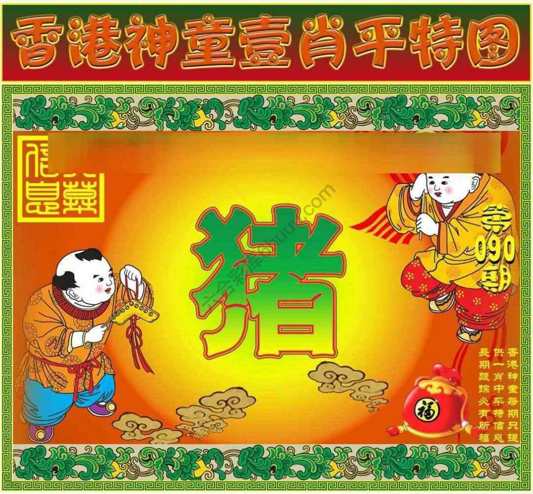 神童壹肖平特图
