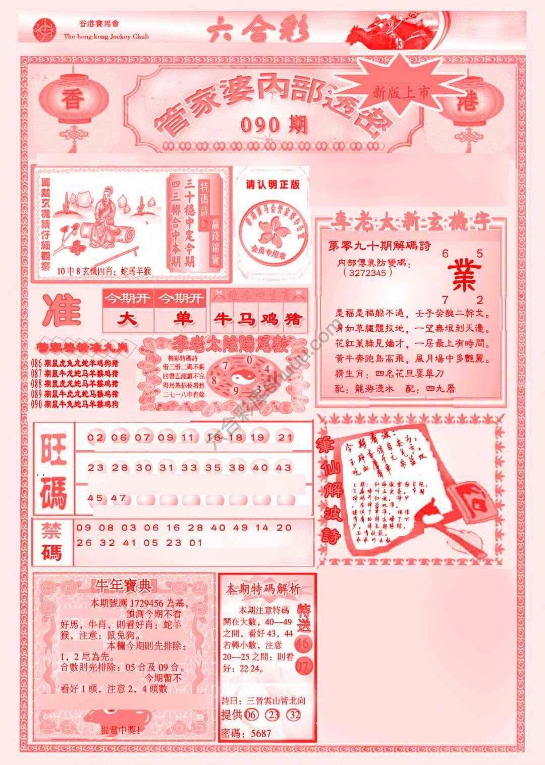 管家婆内部透密