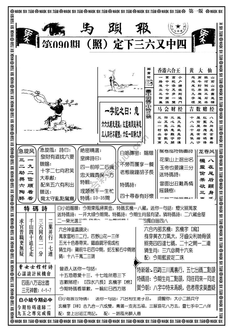 马头报