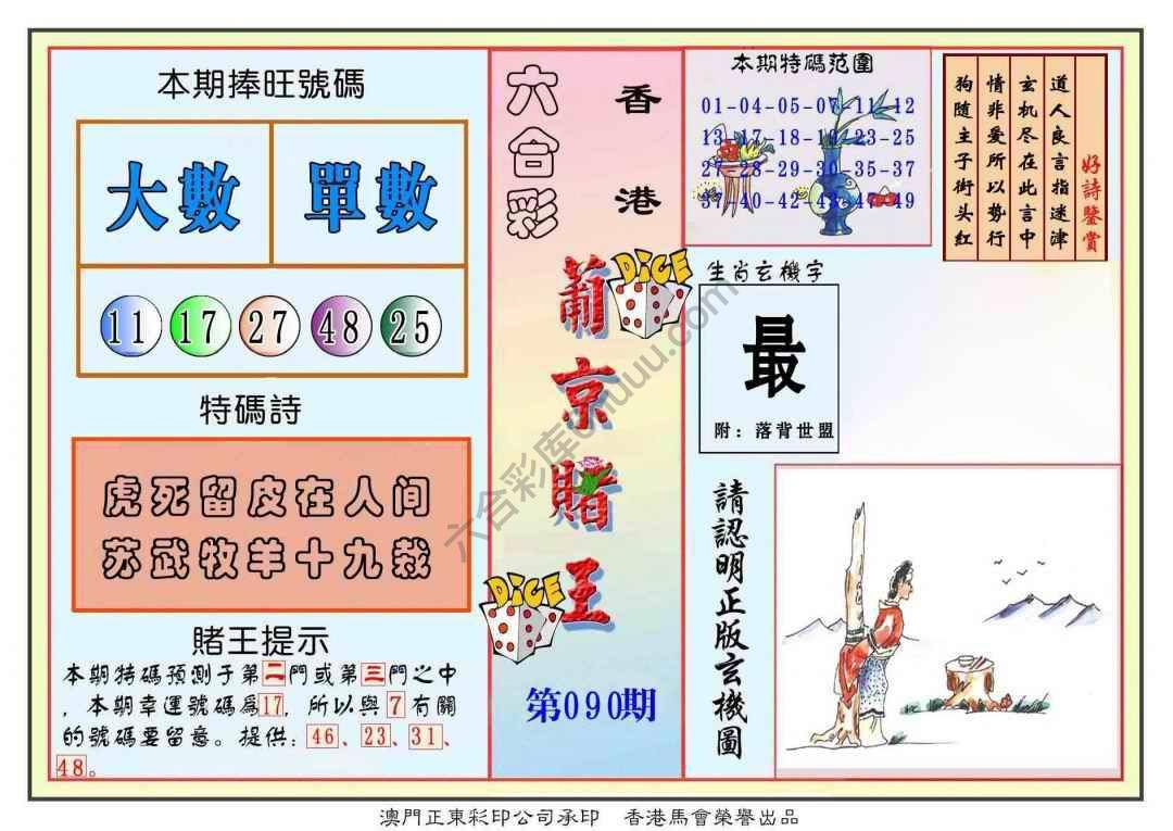 葡京赌王