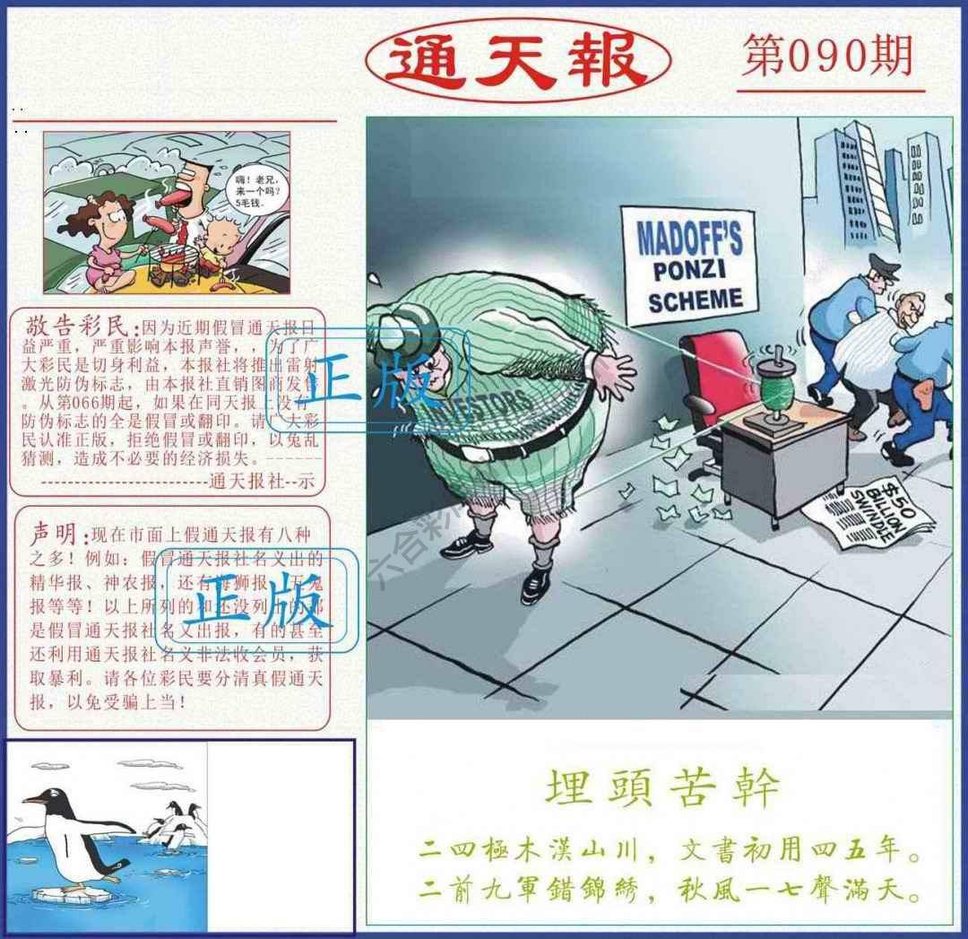 正版通天报