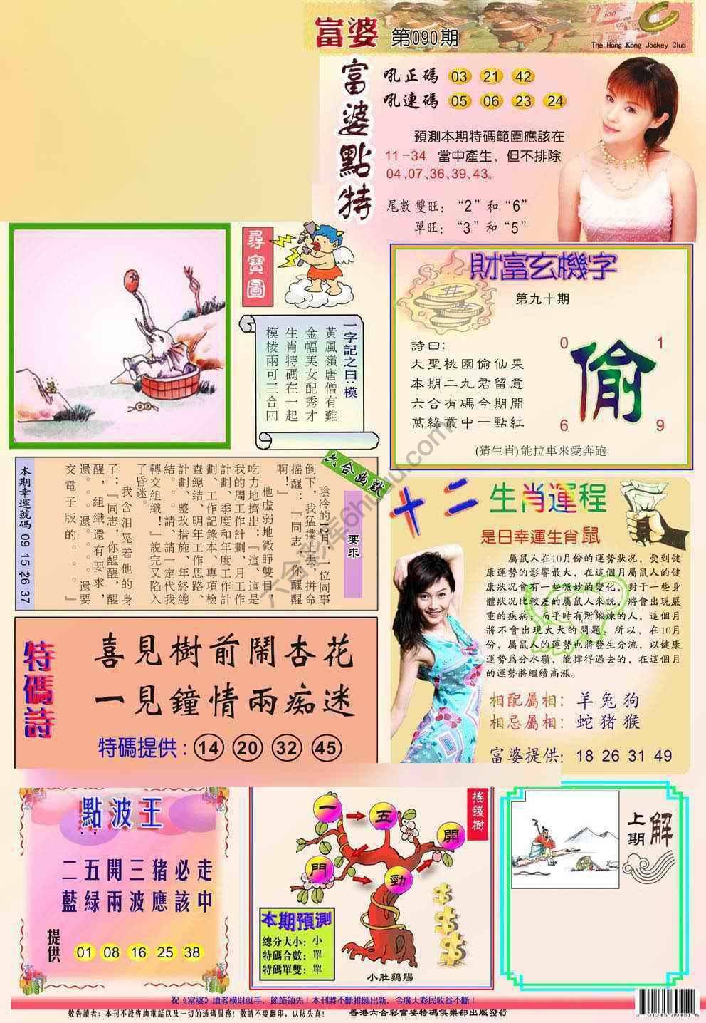 富婆翡翠秘籍图
