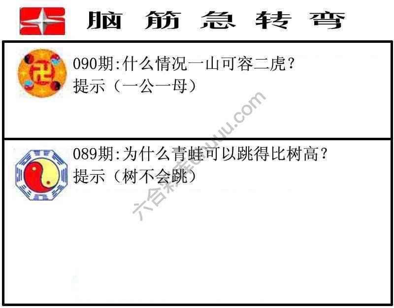 脑筋急转弯