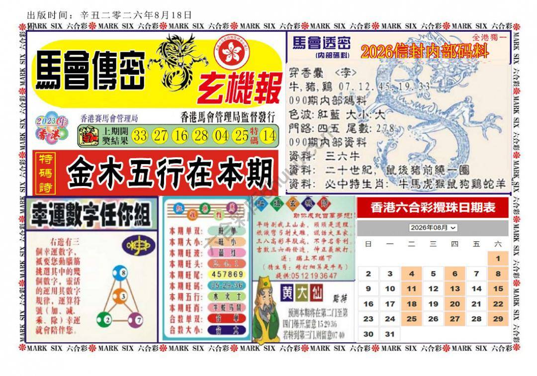 马经传密