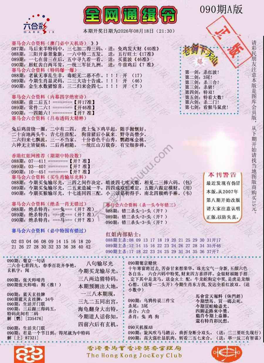 全网通缉令