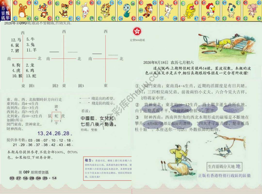 澳门足球报
