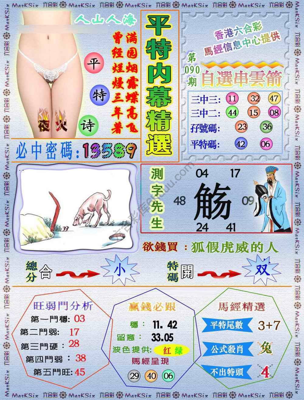 平特内幕精选