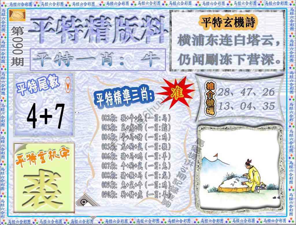 平特精版料