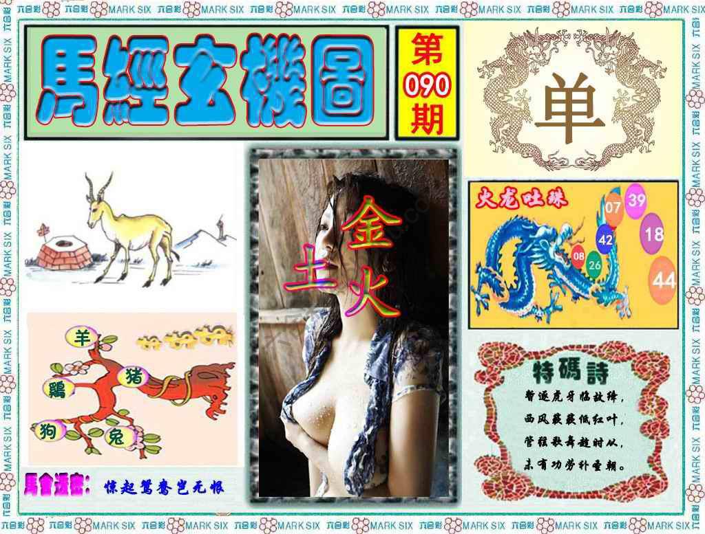 马经玄机图
