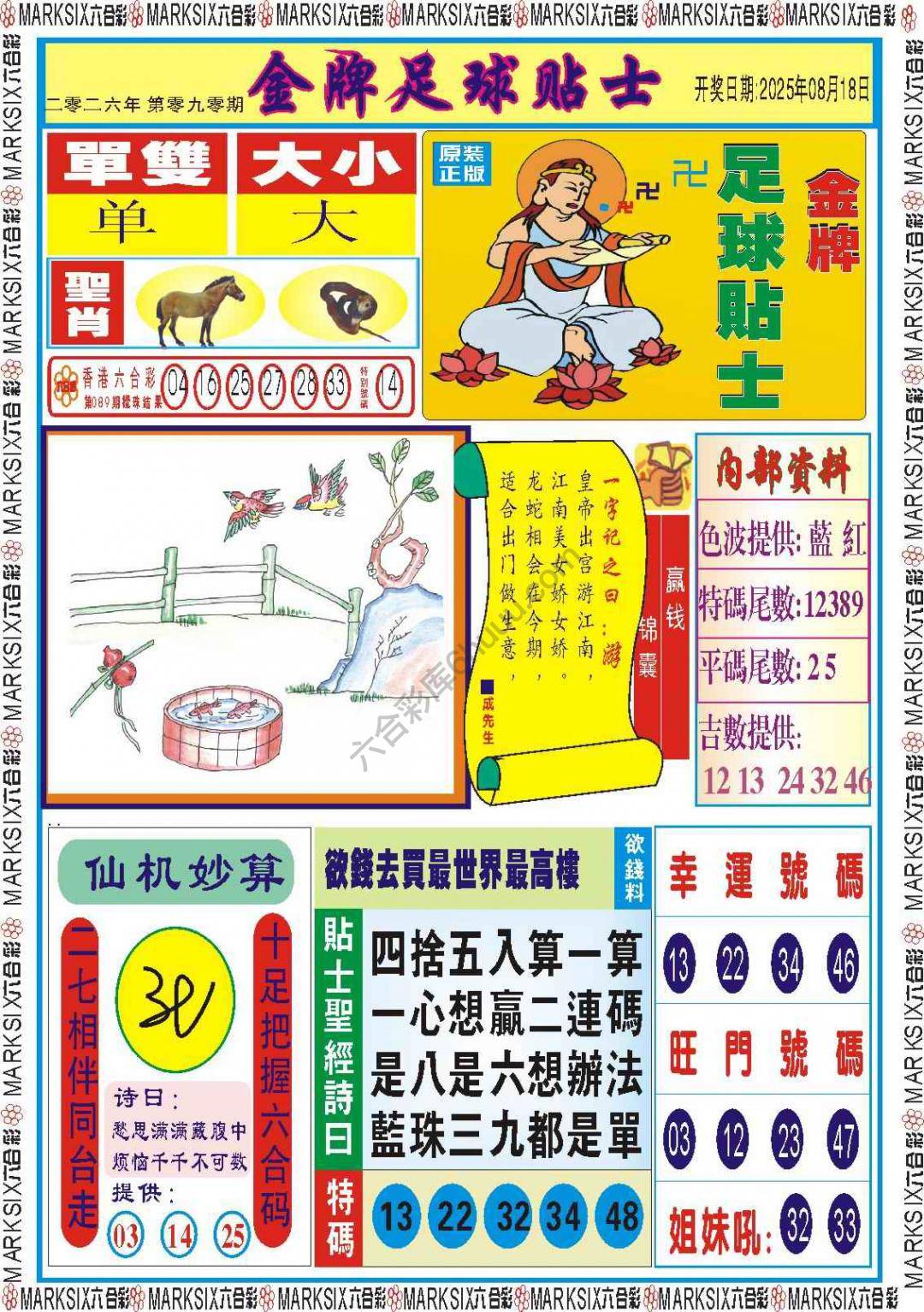 金牌足球贴士