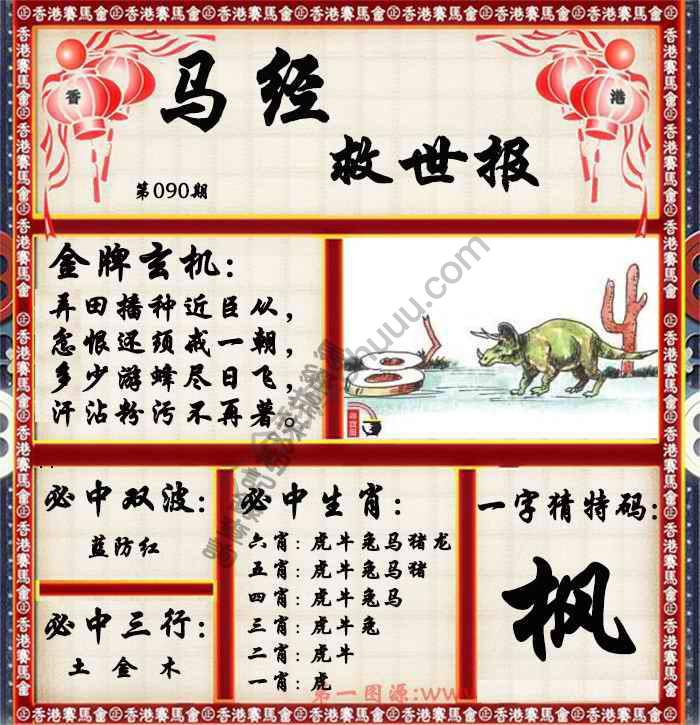 马经救世报