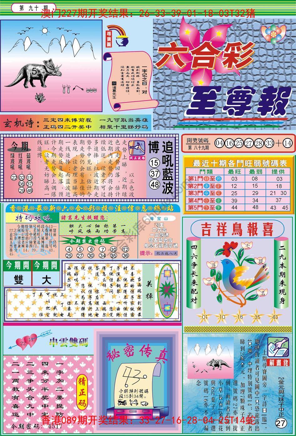 六合至尊报