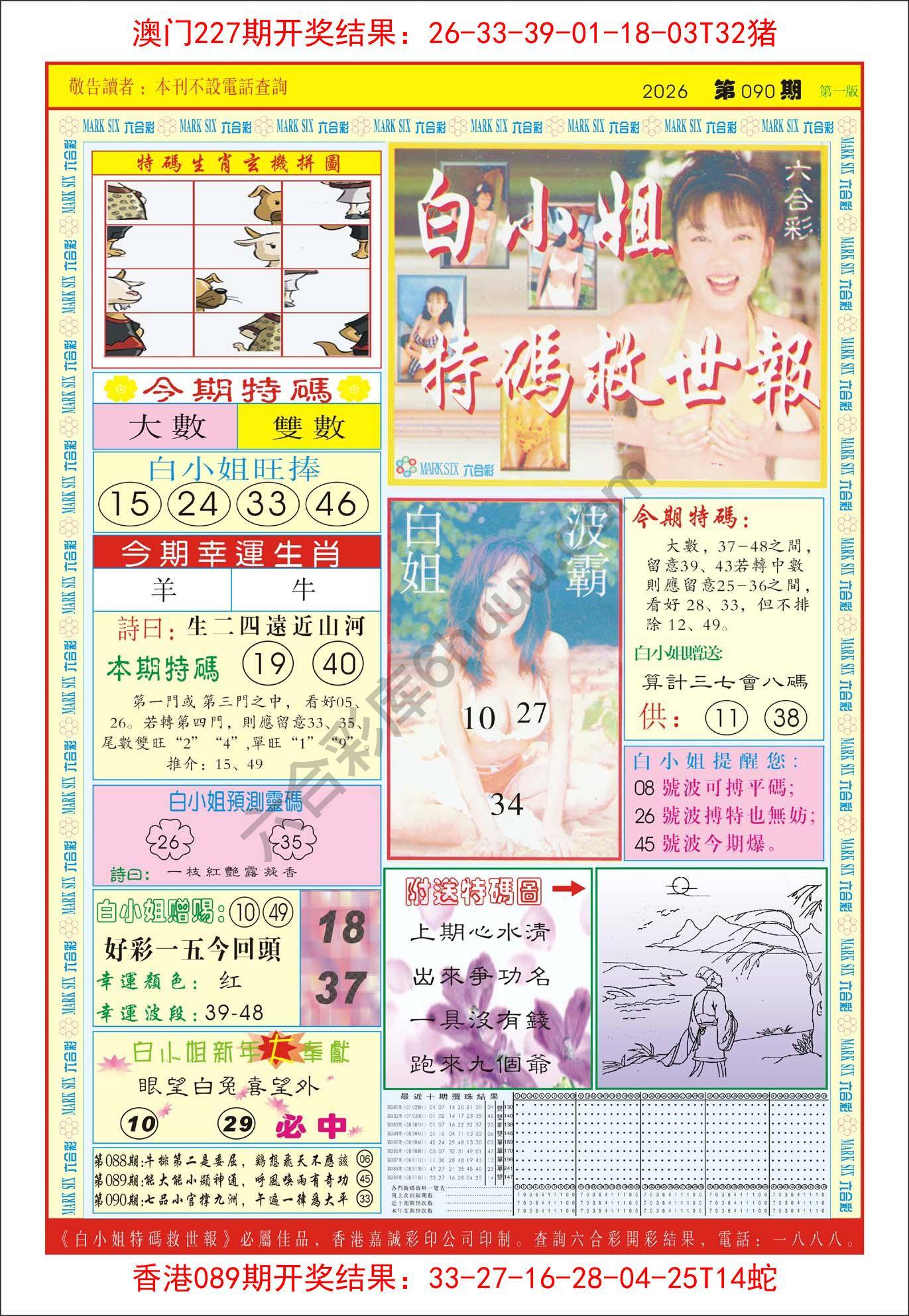 白小姐急旋风