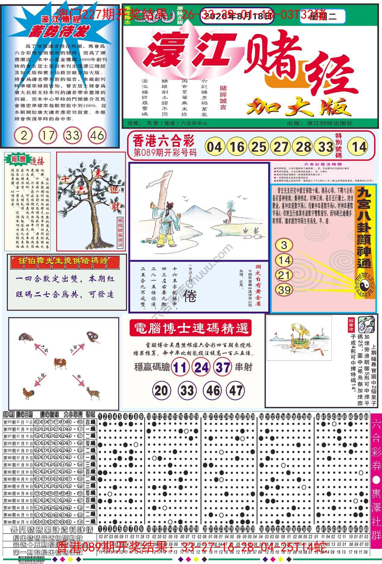 濠江赌经（加大版）