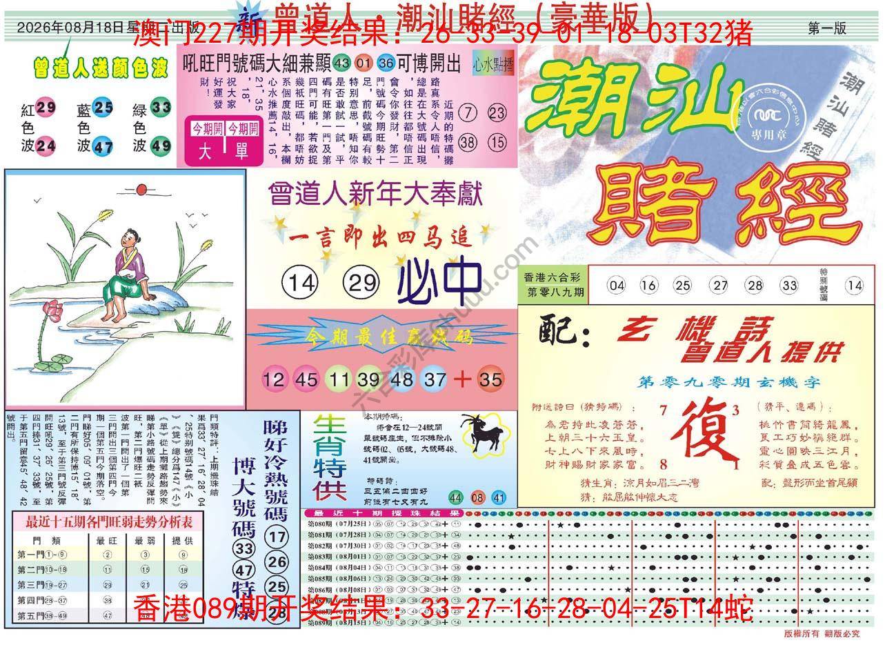 曾道人潮汕赌经(豪华版)