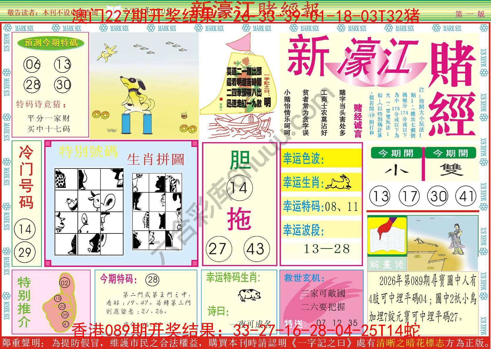 新濠江赌经