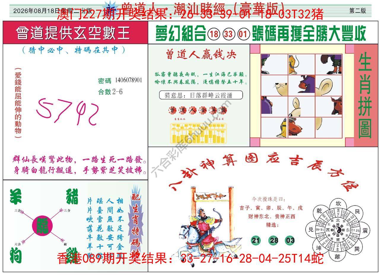 曾道人潮汕赌经(豪华版)