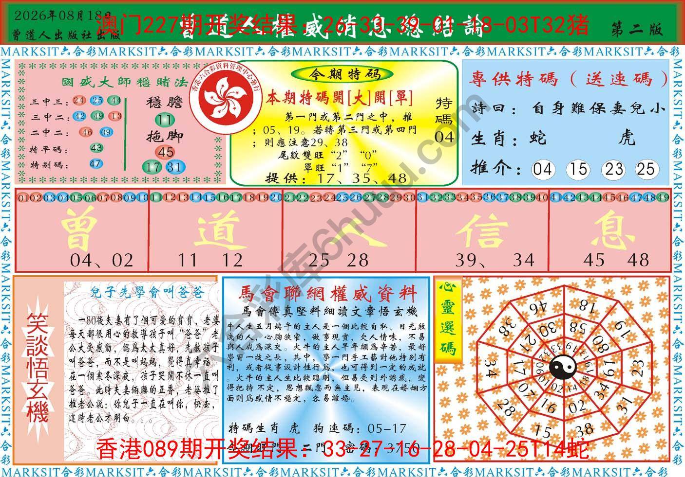 曾道人权威消息