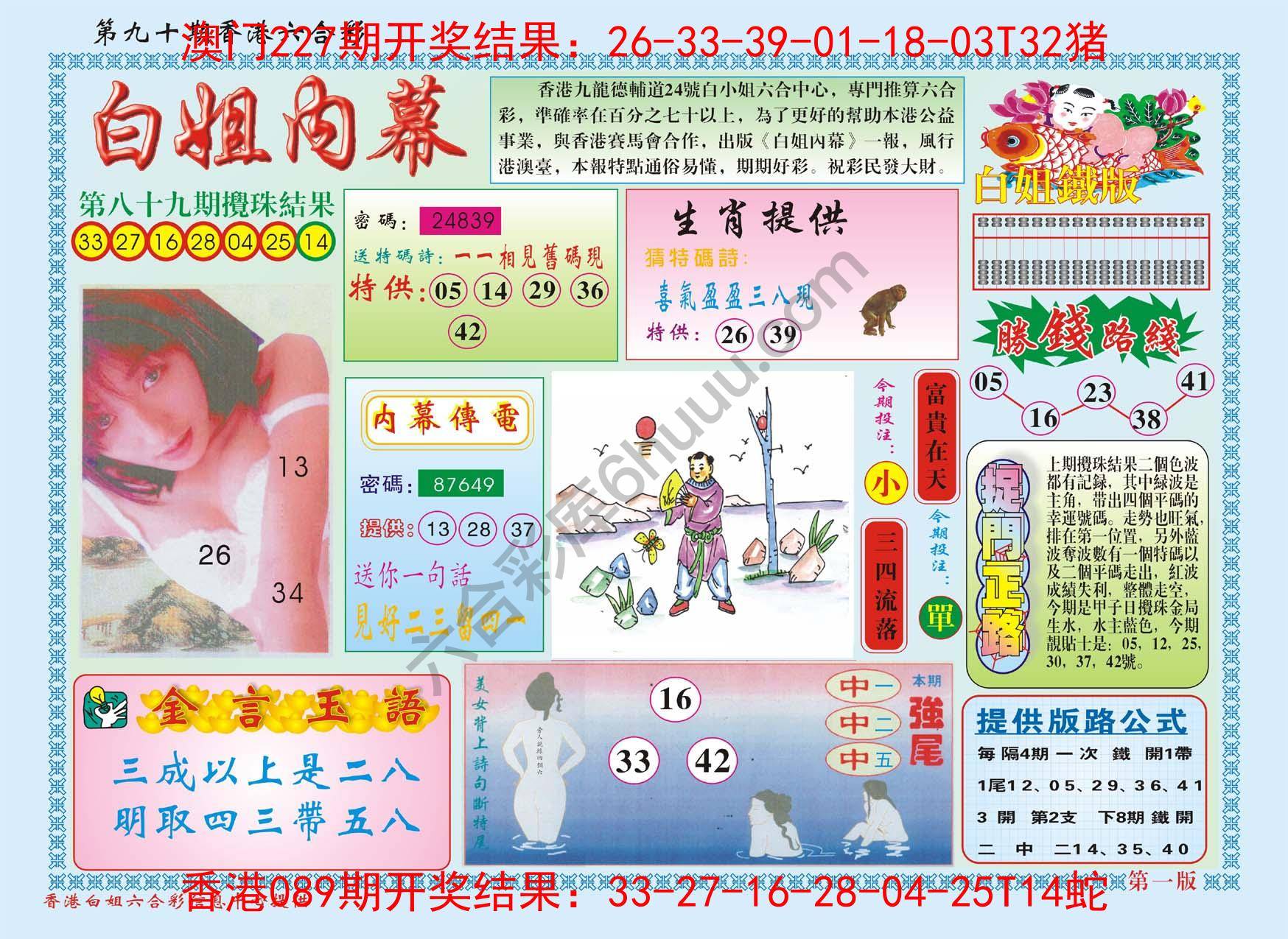 白姐内幕