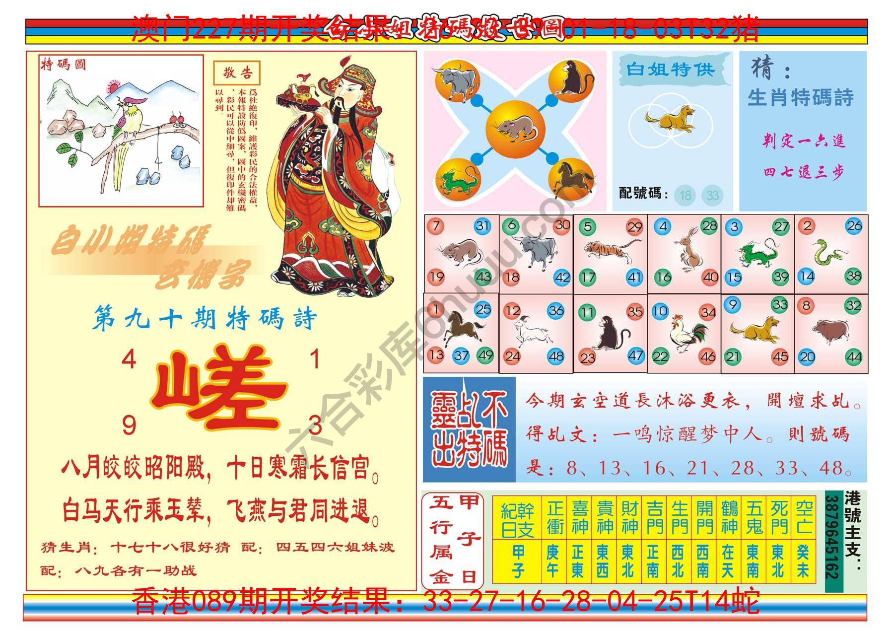 白小姐特码救世报