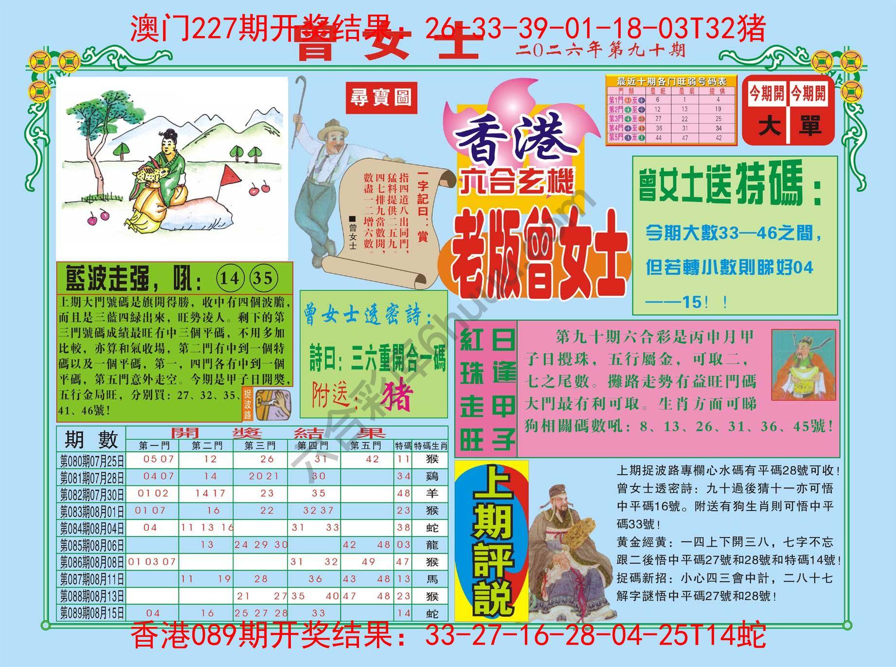 老版曾女士
