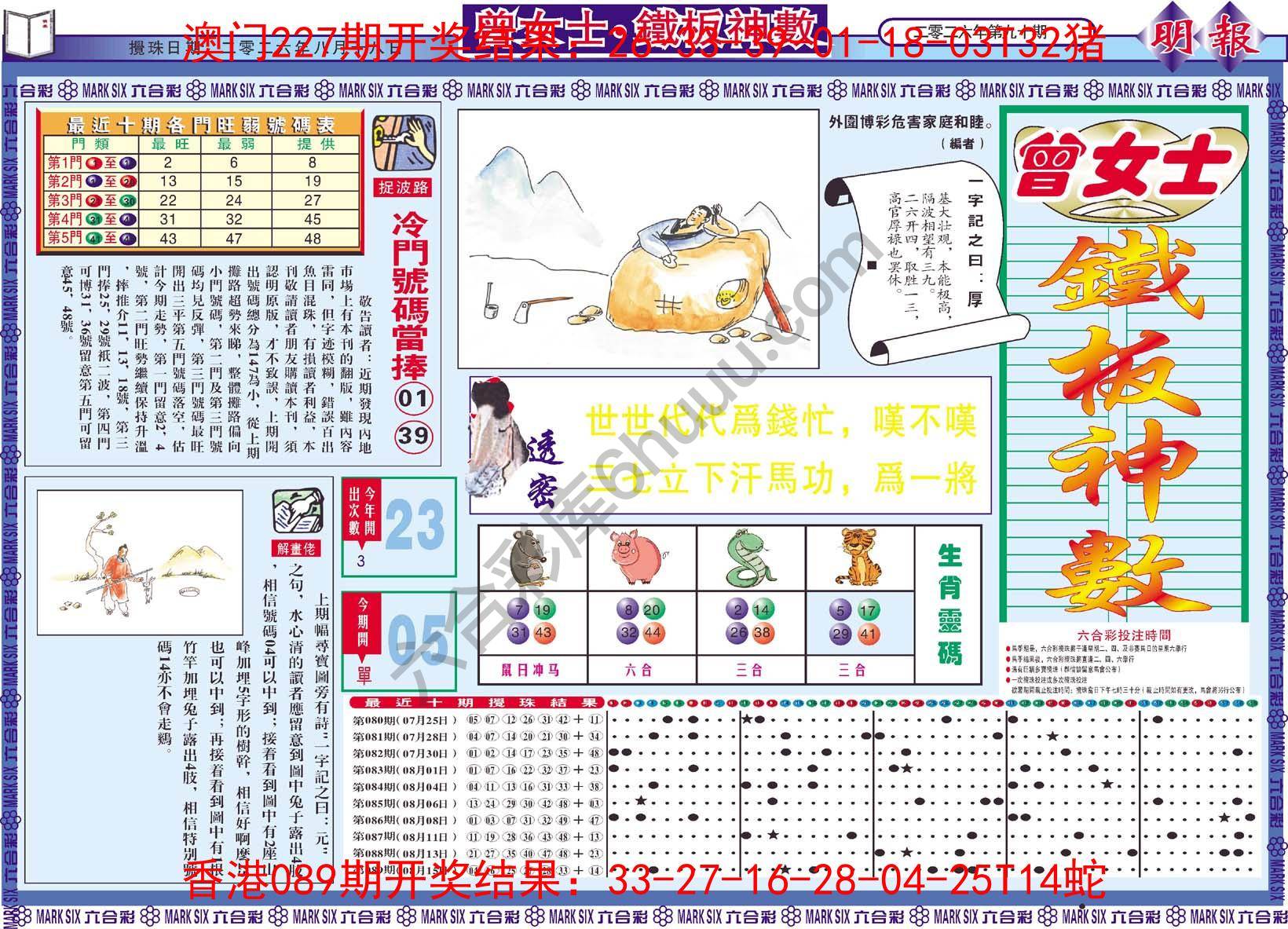 曾女士铁板神数