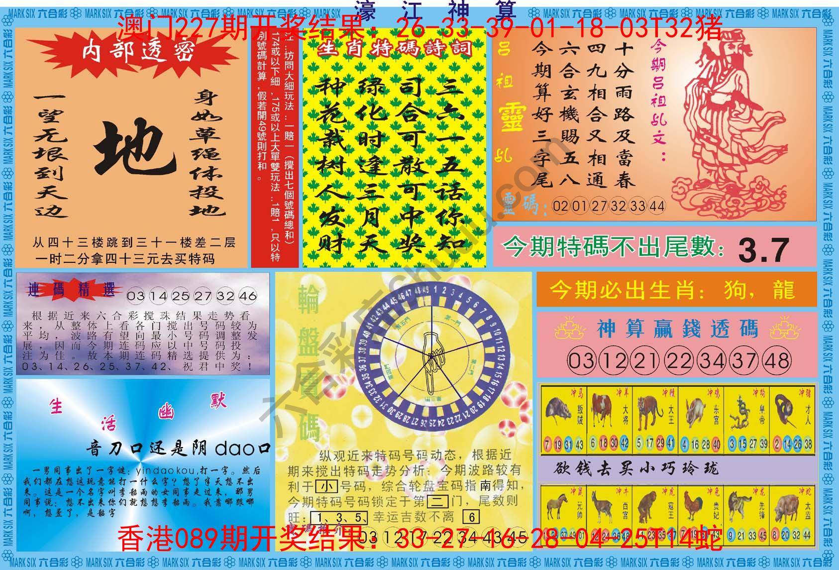 濠江神算
