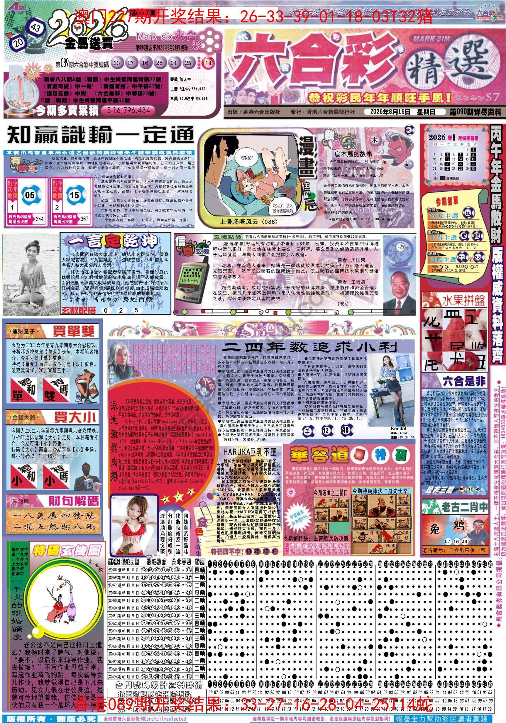 六合精选