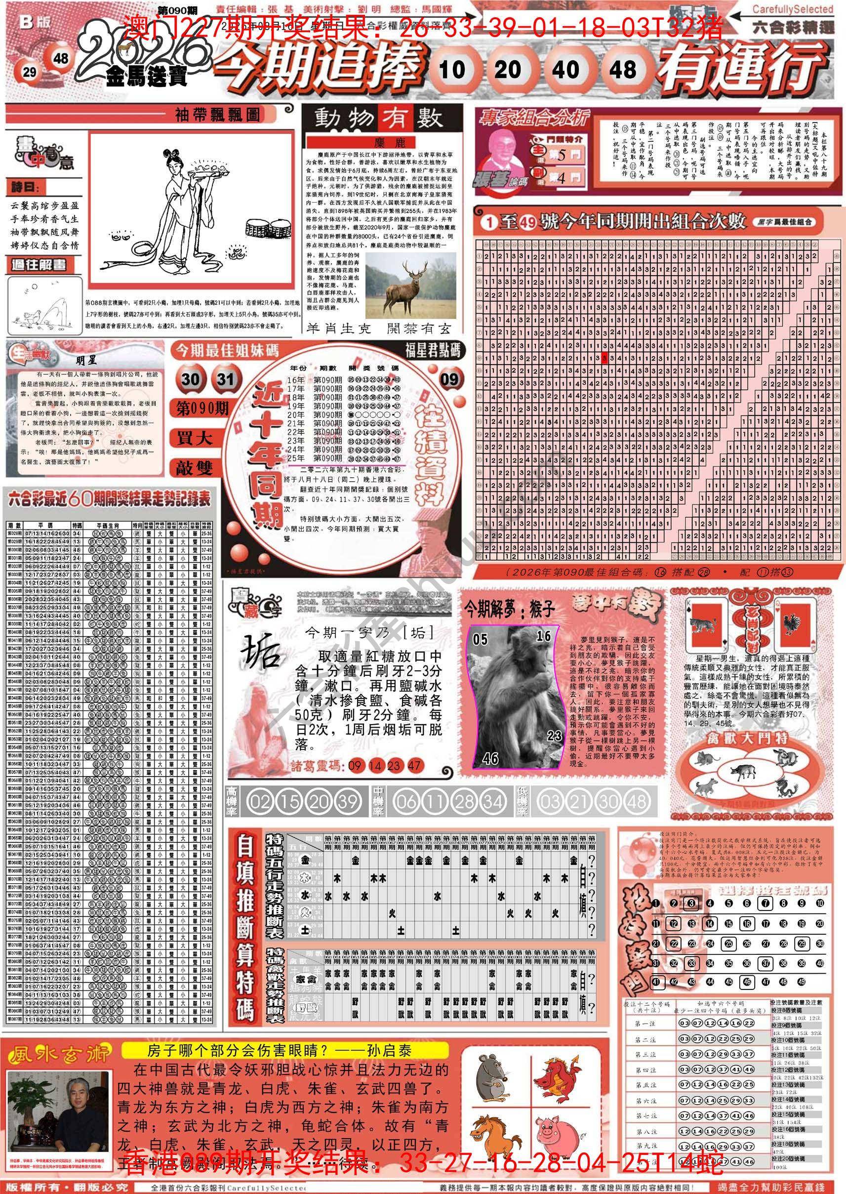 六合精选