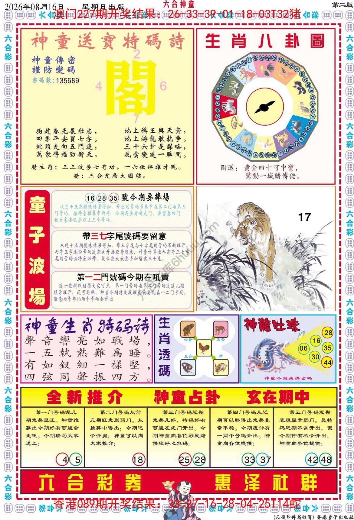 六合神童