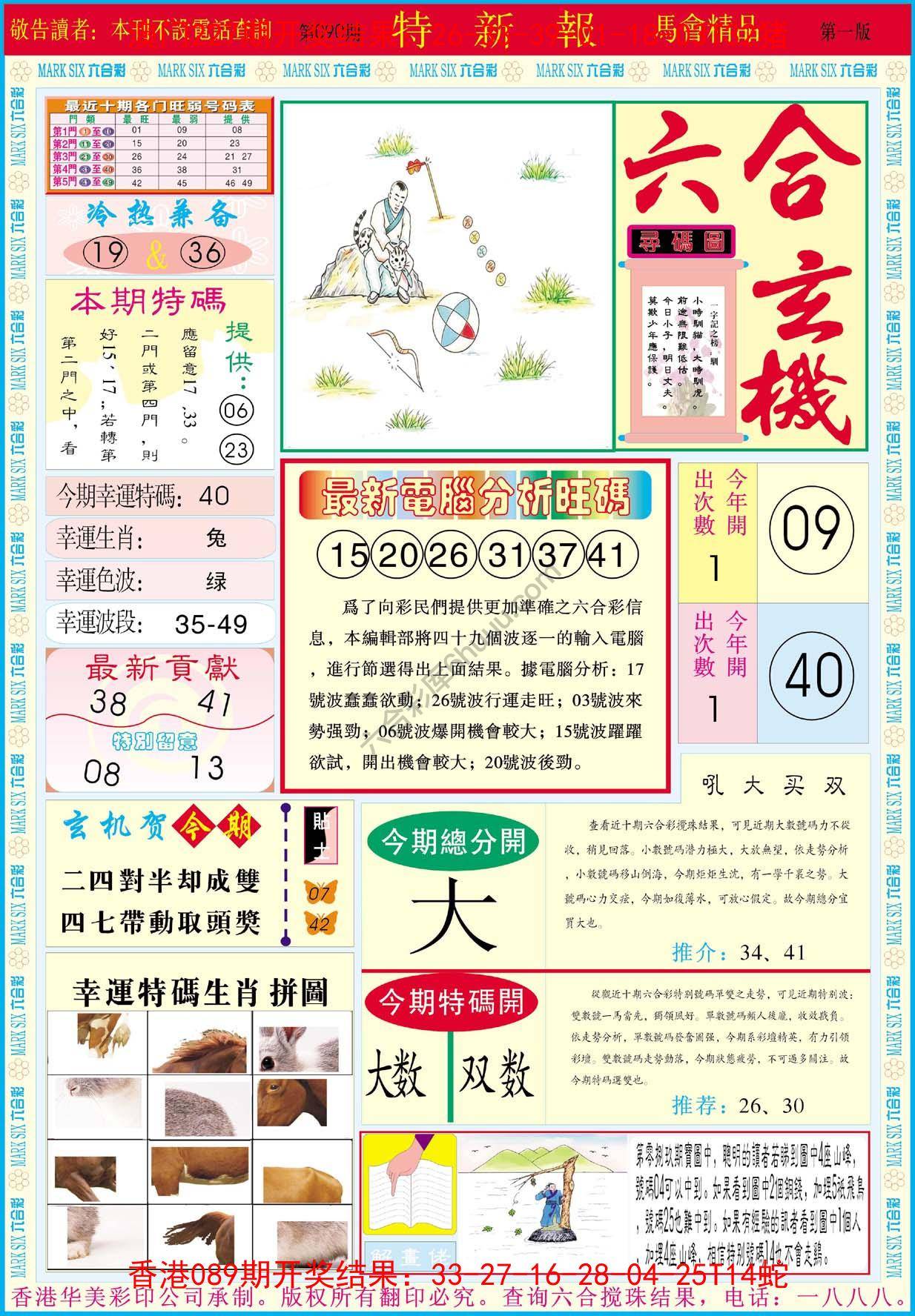 特新报