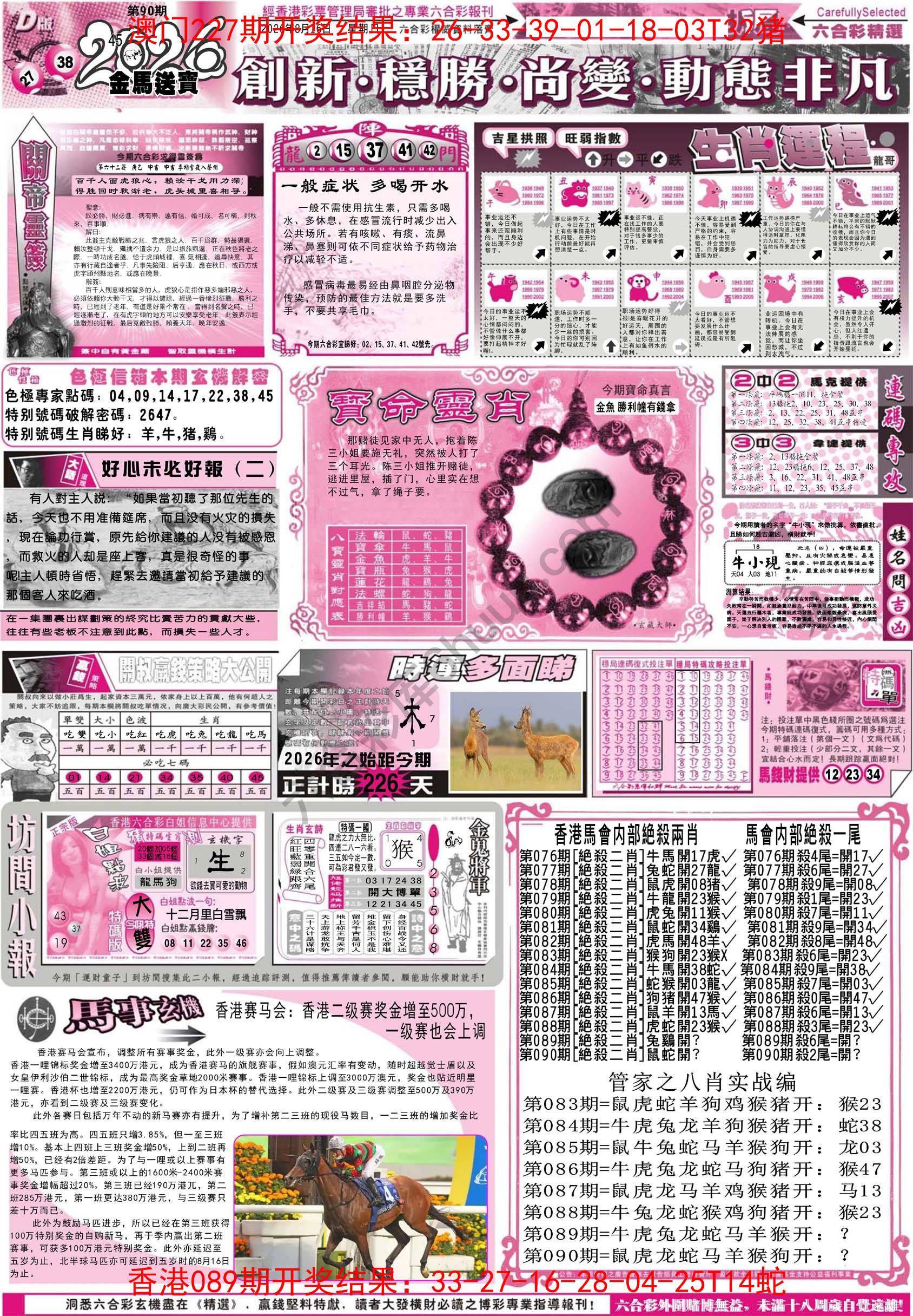 六合精选