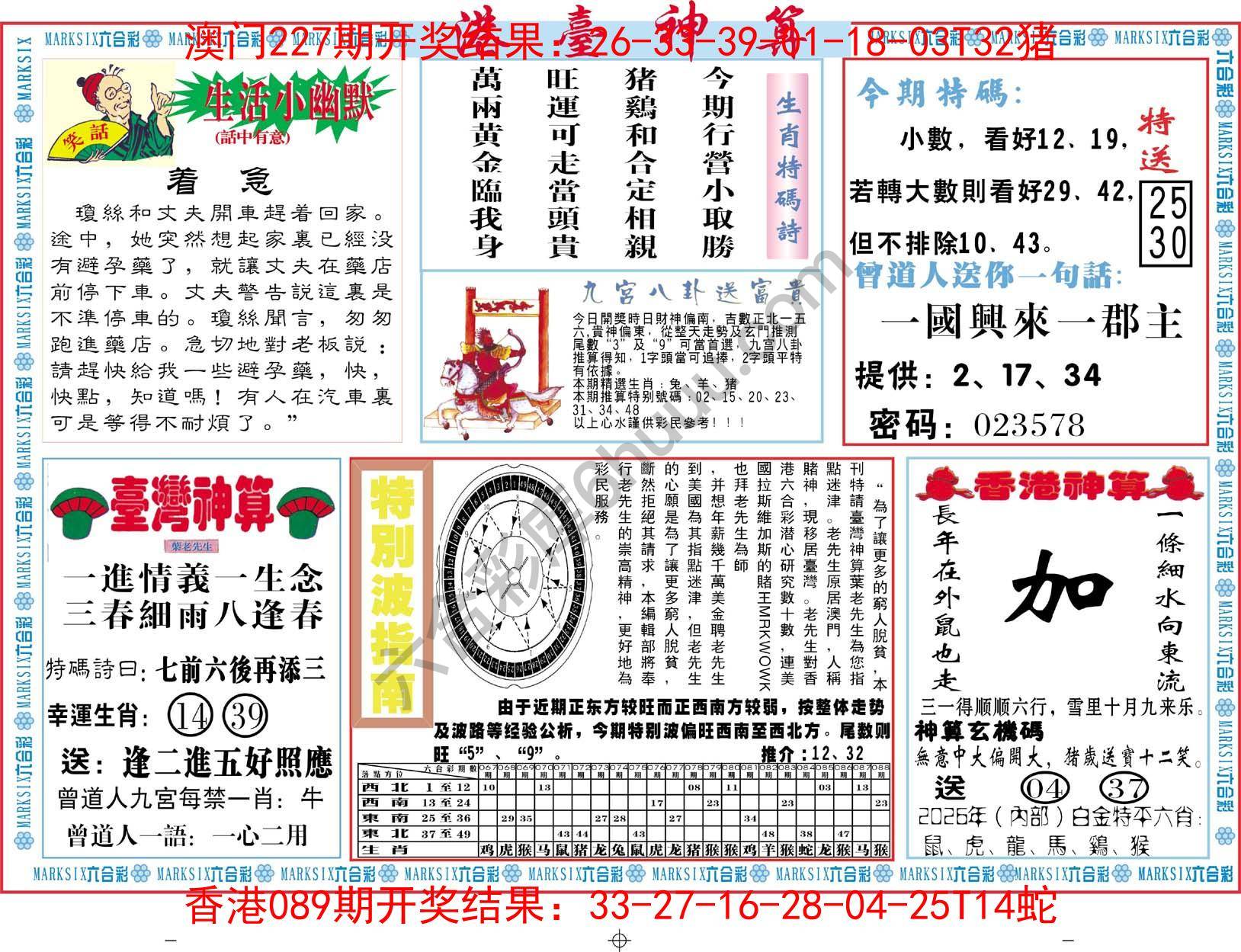 港台神算