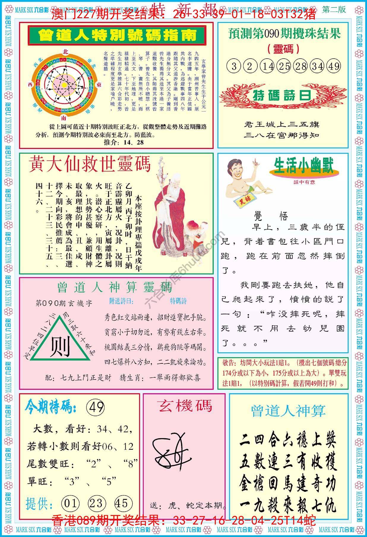 特新报