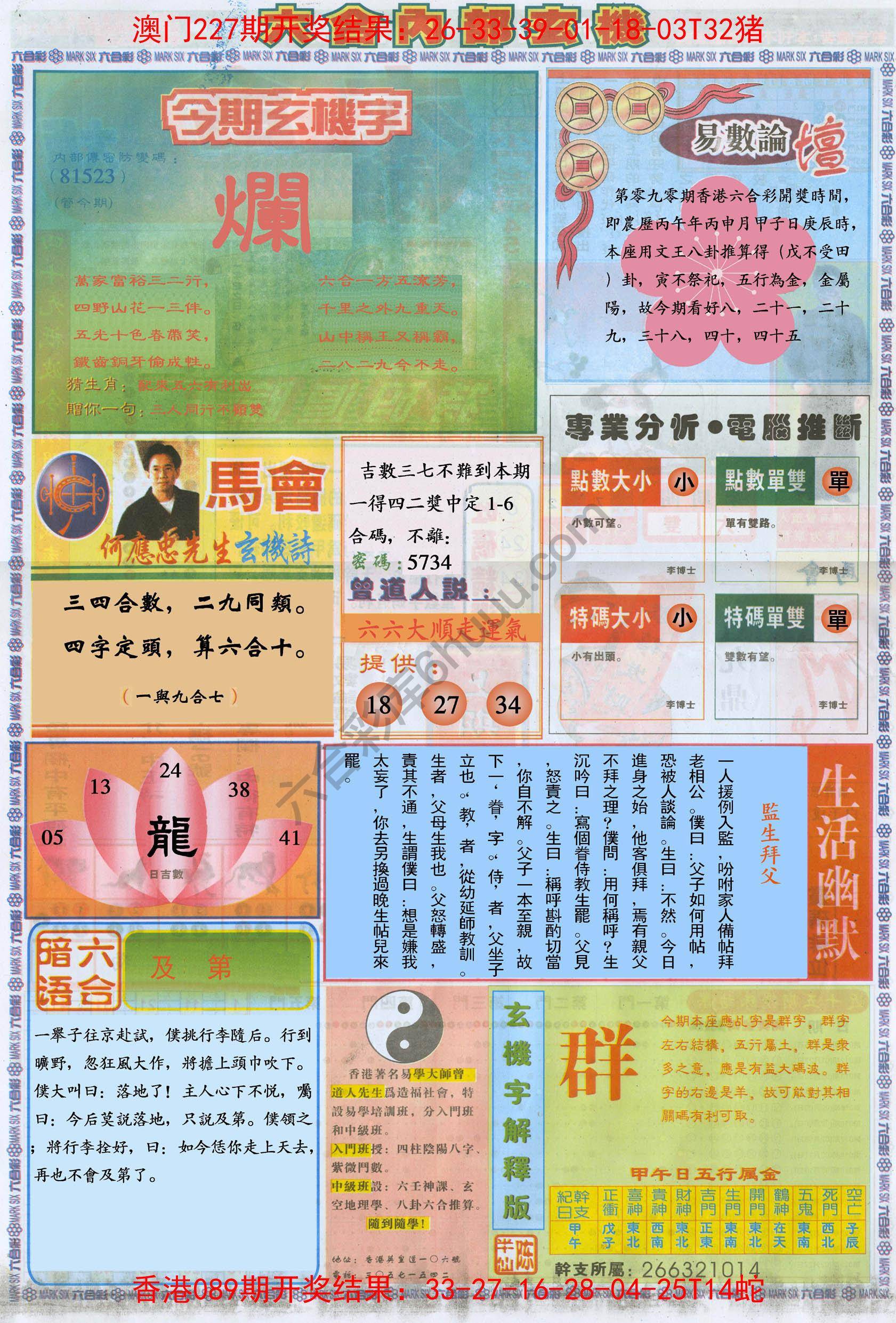 六合内部玄机