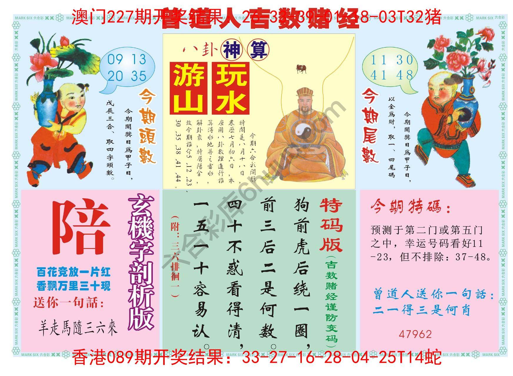 曾道人吉数赌经