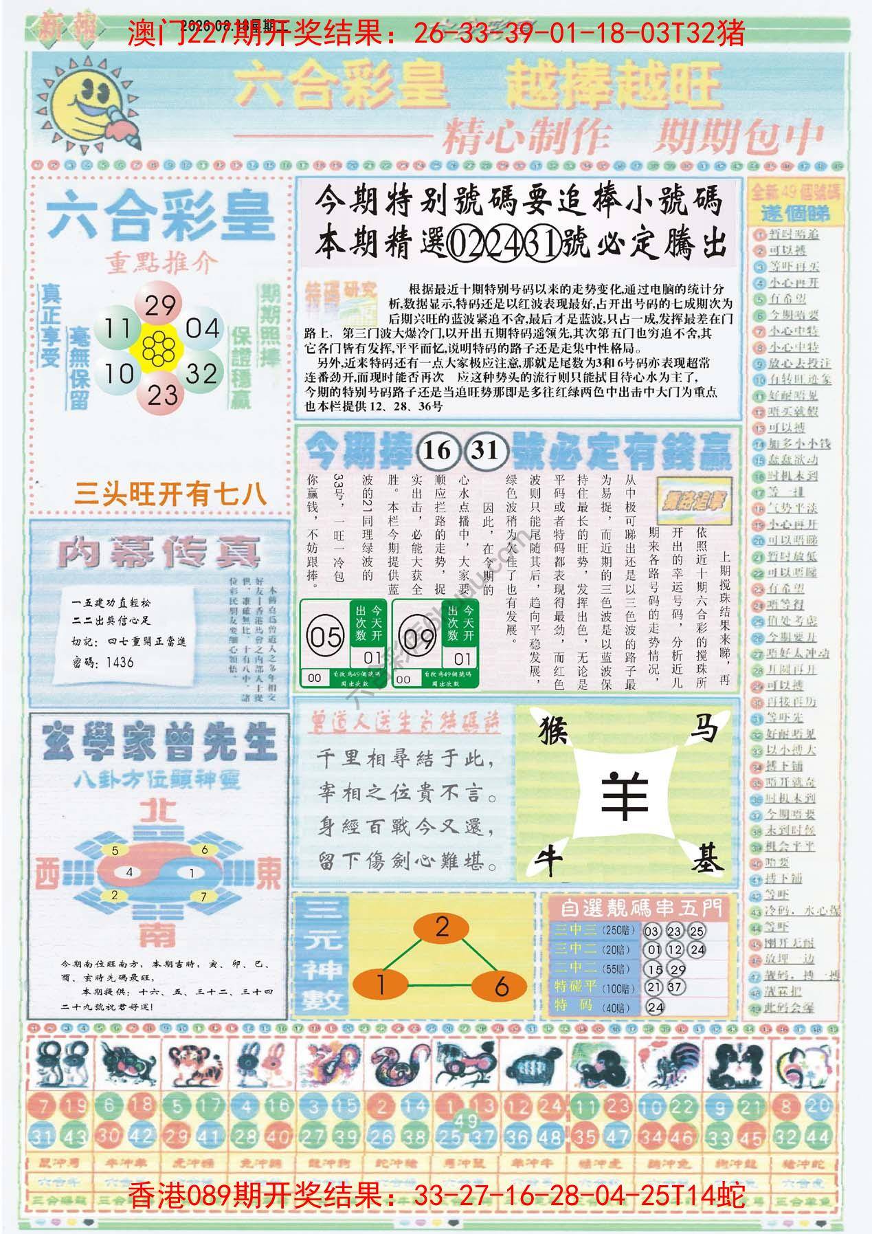 六合彩皇