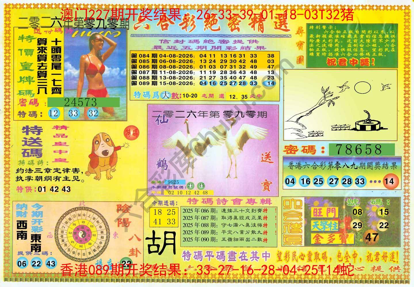 六合彩绝密精选