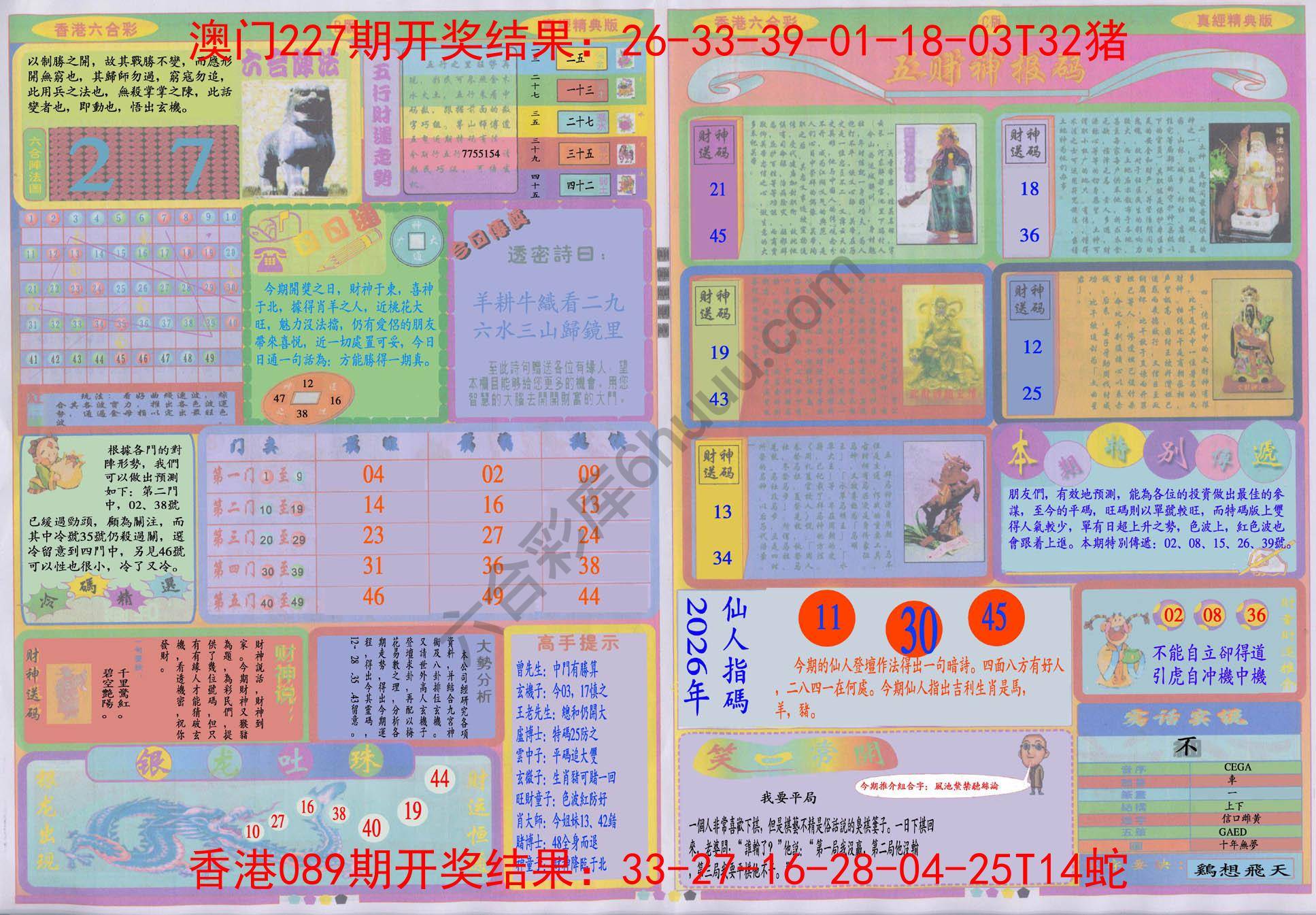 香港六合彩真经