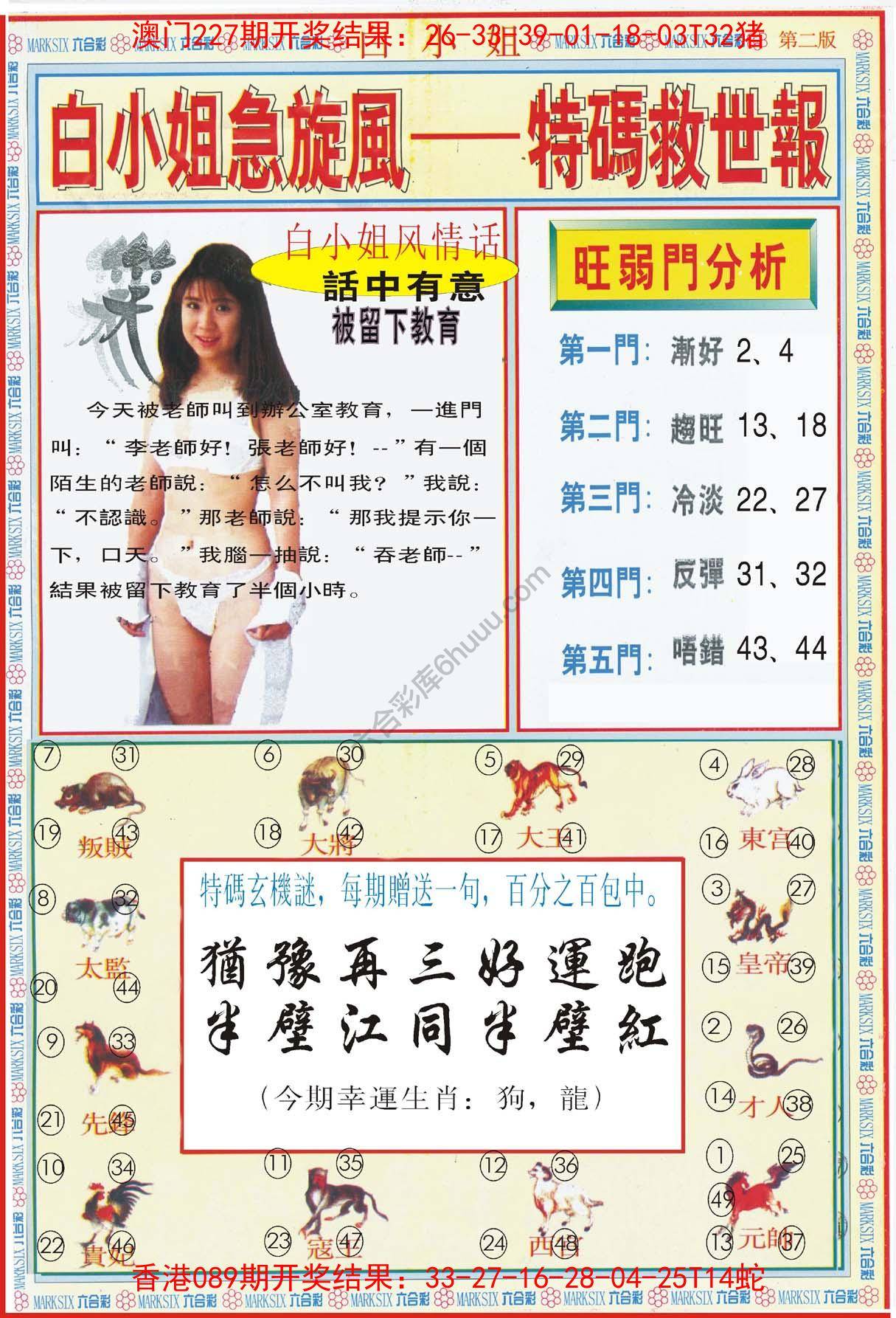 白小姐急旋风特码救世报